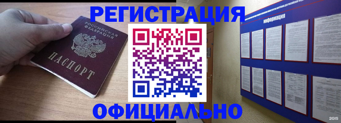 временная регистрация для школы в Раменском