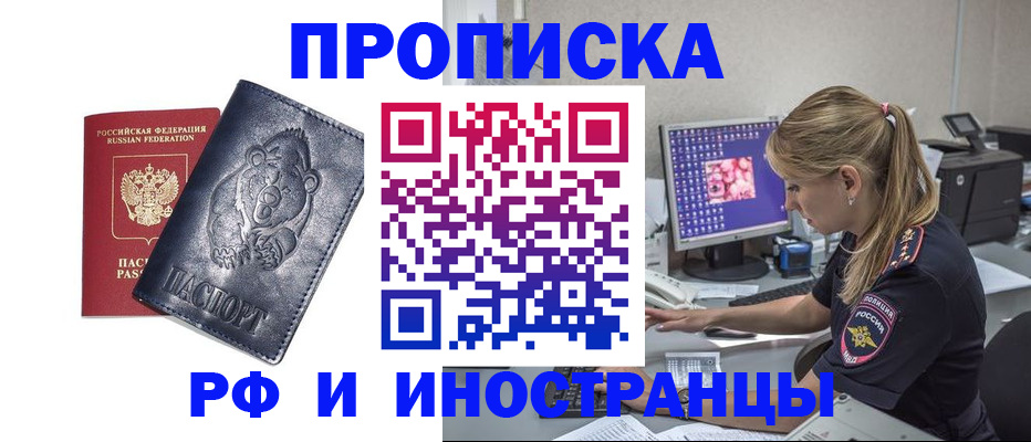 прописка паспорт в Раменском