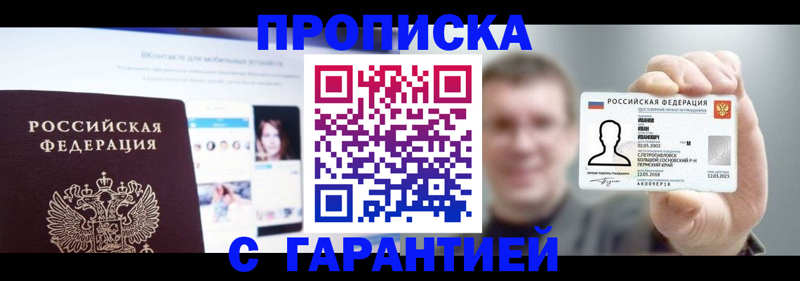 прописка 2025 в Раменском
