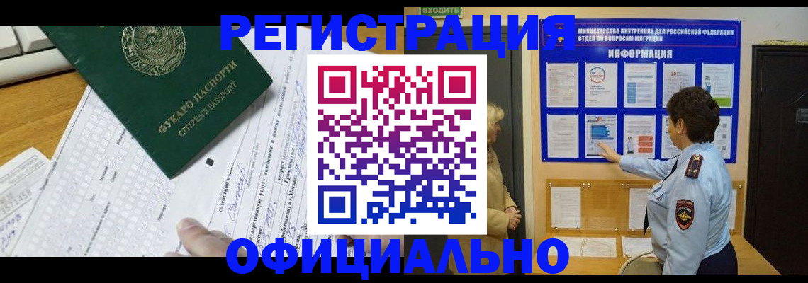 прописка для работы в Раменском